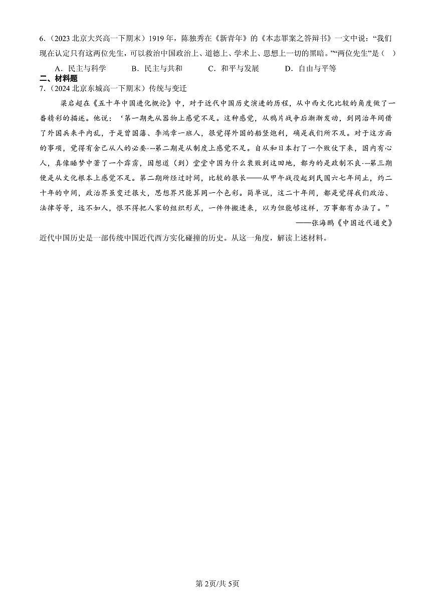2023-2025北京高一（下）期末历史汇编：北洋军阀统治时期的政治、经济与文化第2页