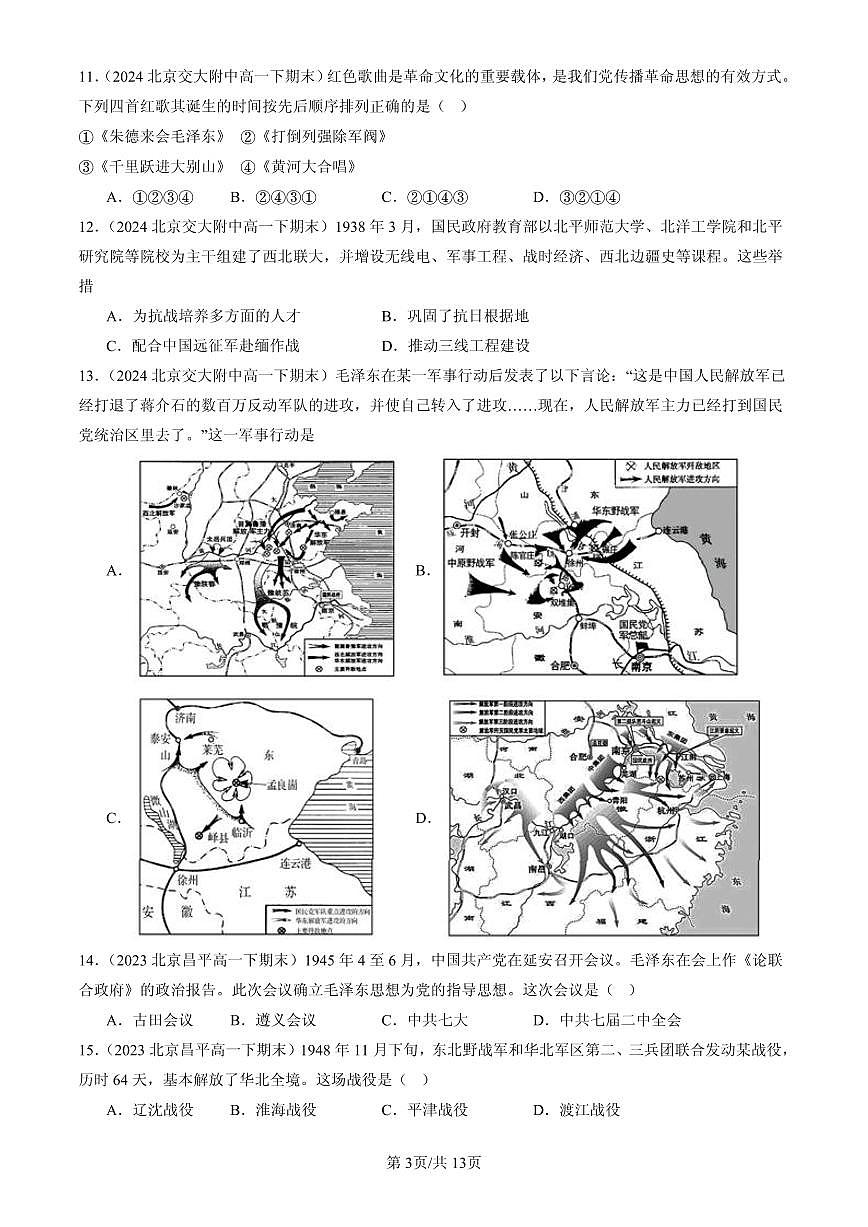 2023-2025北京高一（下）期末历史汇编：中华民族的抗日战争和人民解放战争章节综合第3页