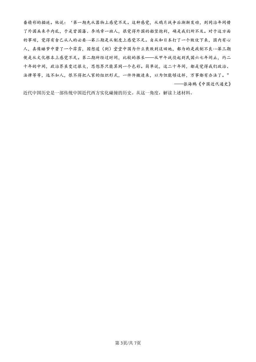 2023-2025北京高一（下）期末历史汇编：辛亥革命与中华民国的建立章节综合第3页