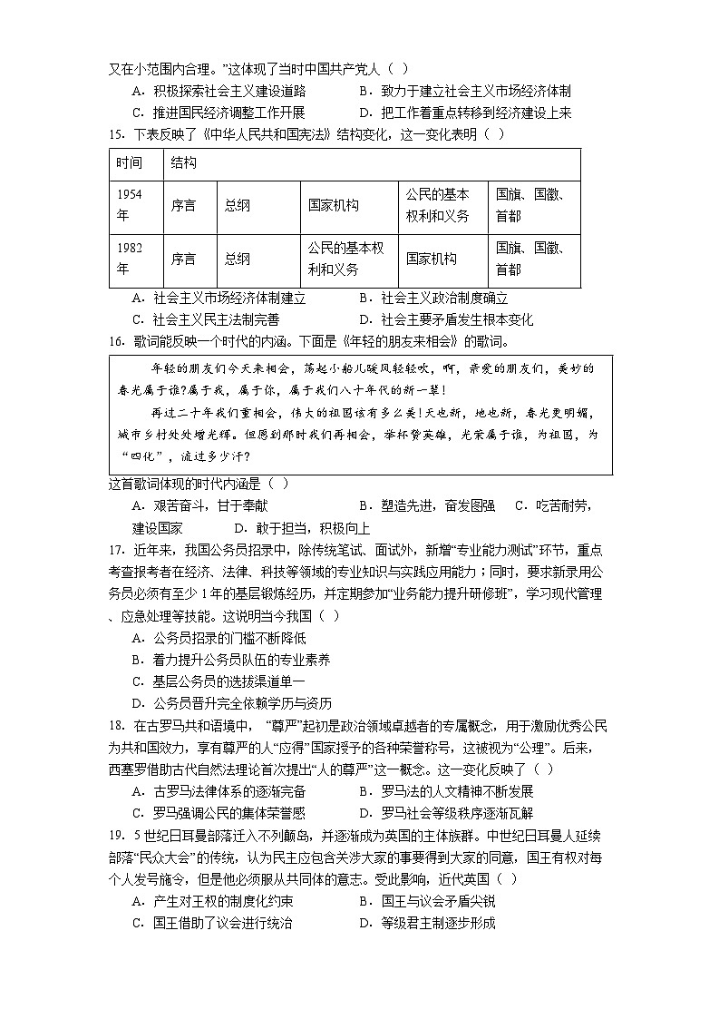 2025—2026学年度安徽省淮南第二中学高二上学期期中考试历史试题第3页