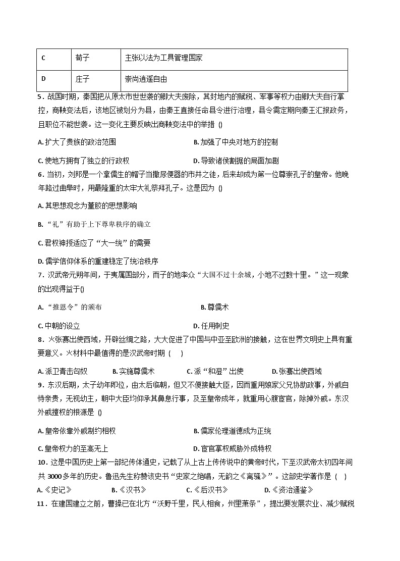2025—2026学年度安徽省淮南第二中学高一上学期期中考试历史试卷第2页