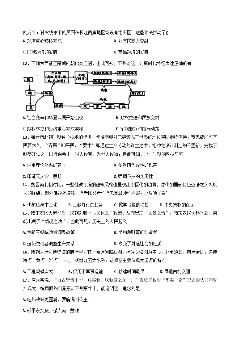 2025—2026学年度安徽省淮南第二中学高一上学期期中考试历史试卷第3页