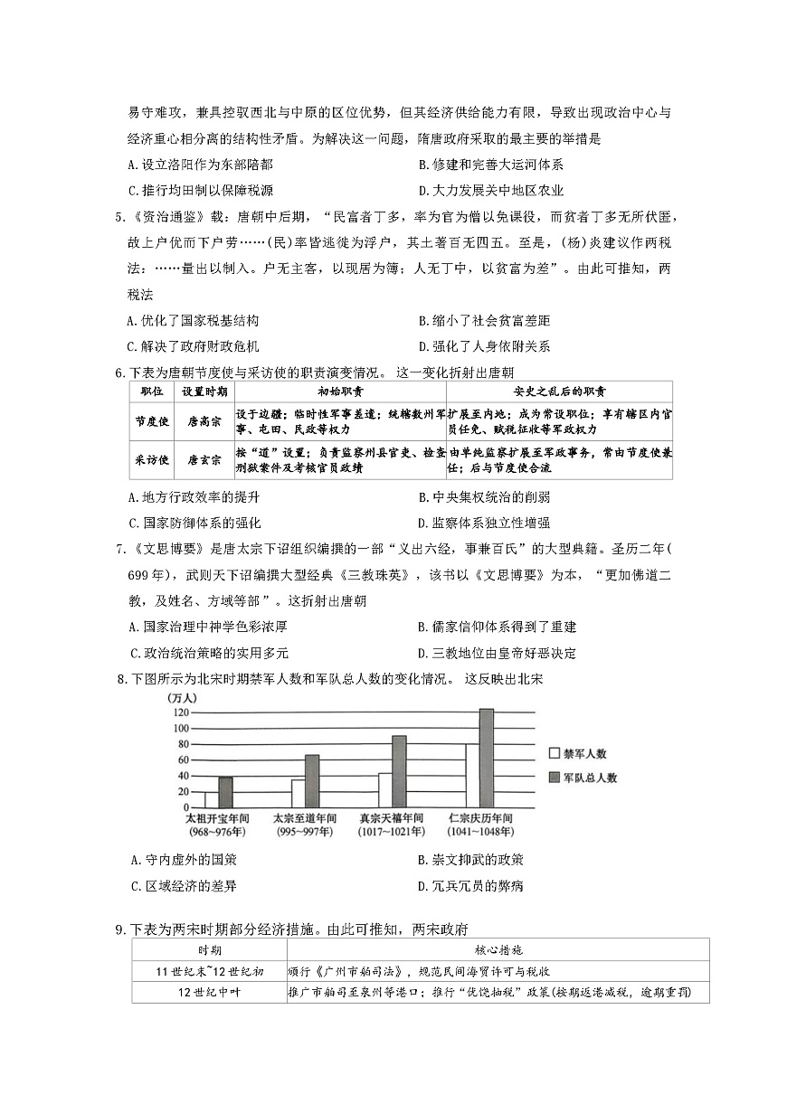 2025—2026学年度安徽省特色高中教研联谊会高一上学期12月月考历史试题第2页