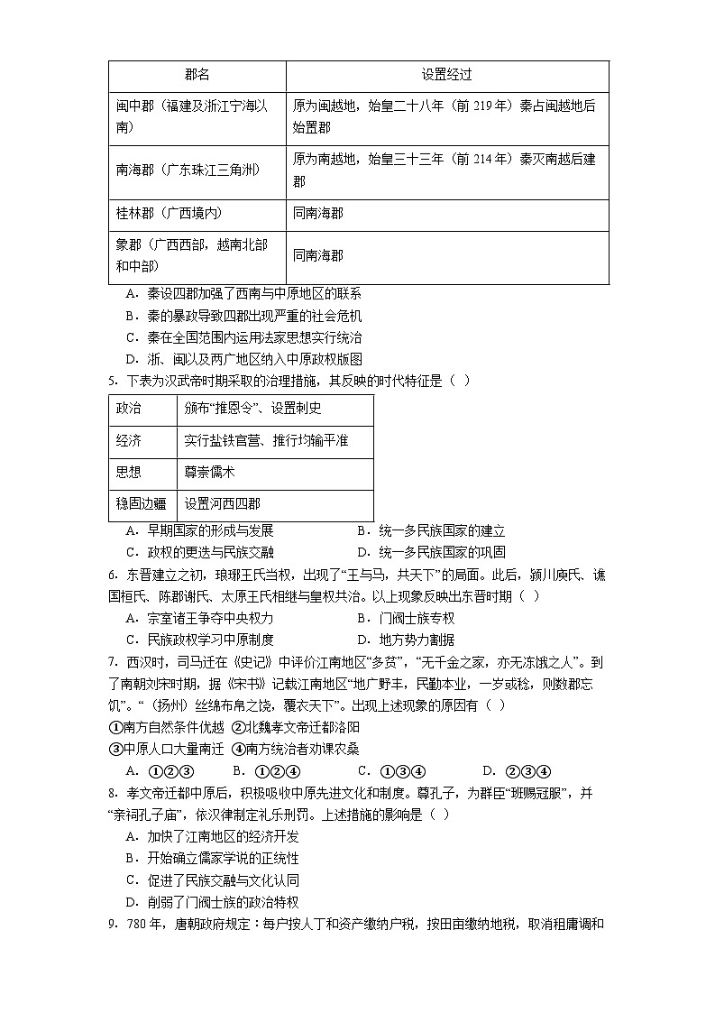 2025—2026学年度北京市第九中学高一上学期12月月考历史试卷第2页