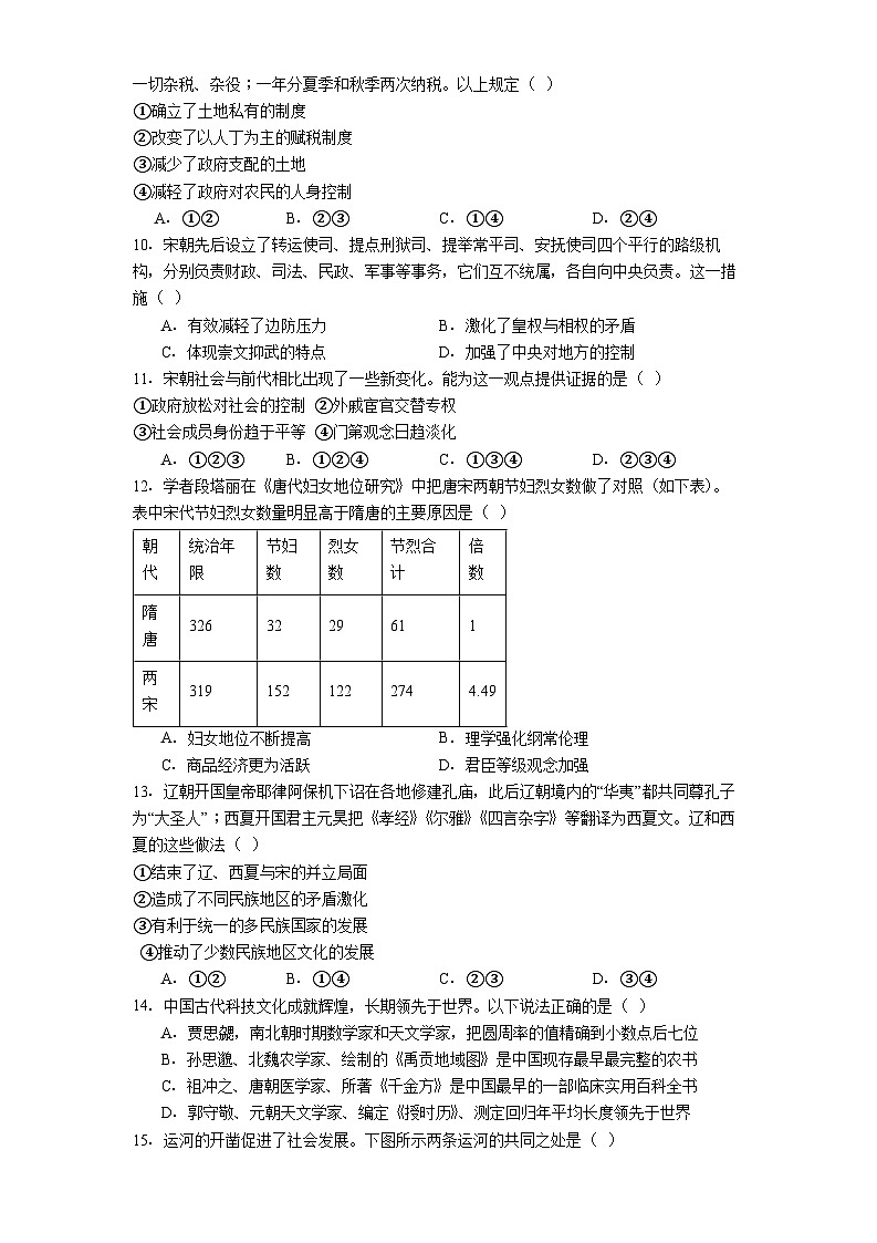 2025—2026学年度北京市第九中学高一上学期12月月考历史试卷第3页