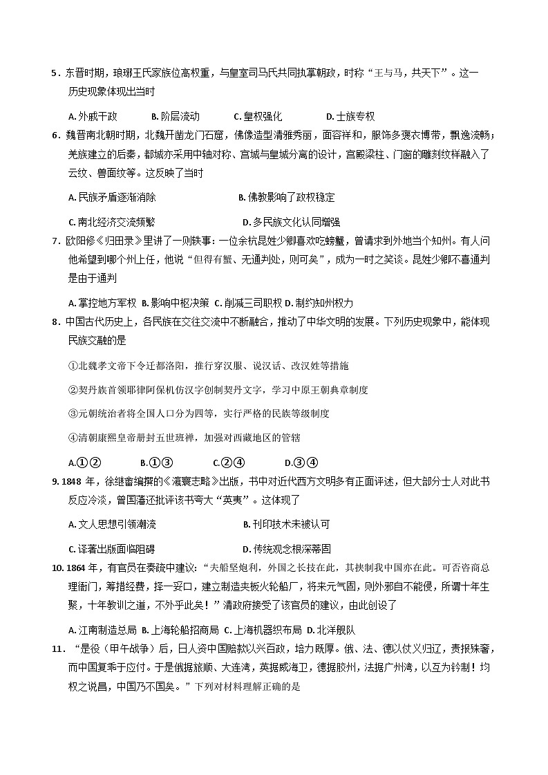 2025—2026学年度福建省福鼎市第二中学（福鼎市前岐慈济中学）高一上学期第二次阶段性质量检测历史试题第2页