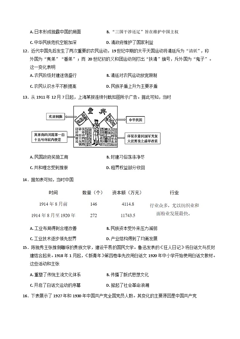 2025—2026学年度福建省福鼎市第二中学（福鼎市前岐慈济中学）高一上学期第二次阶段性质量检测历史试题第3页