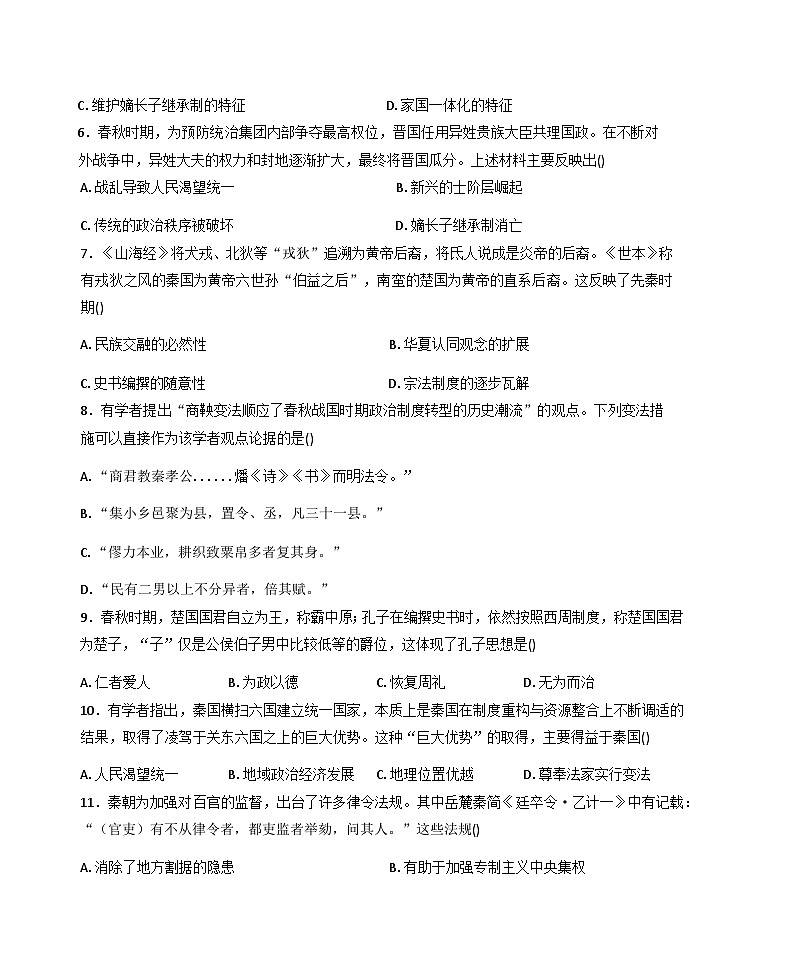 2025—2026学年度福建省福州市六校高一上学期期中考试历史试题第2页