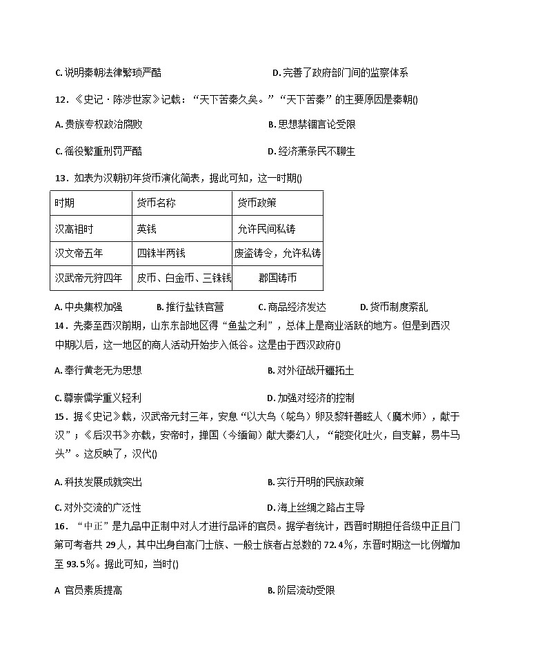 2025—2026学年度福建省福州市六校高一上学期期中考试历史试题第3页