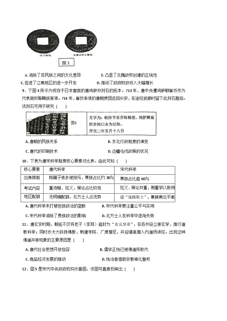 2025—2026学年度福建省华安县第一中学高一上学期12月月考历史试题第3页
