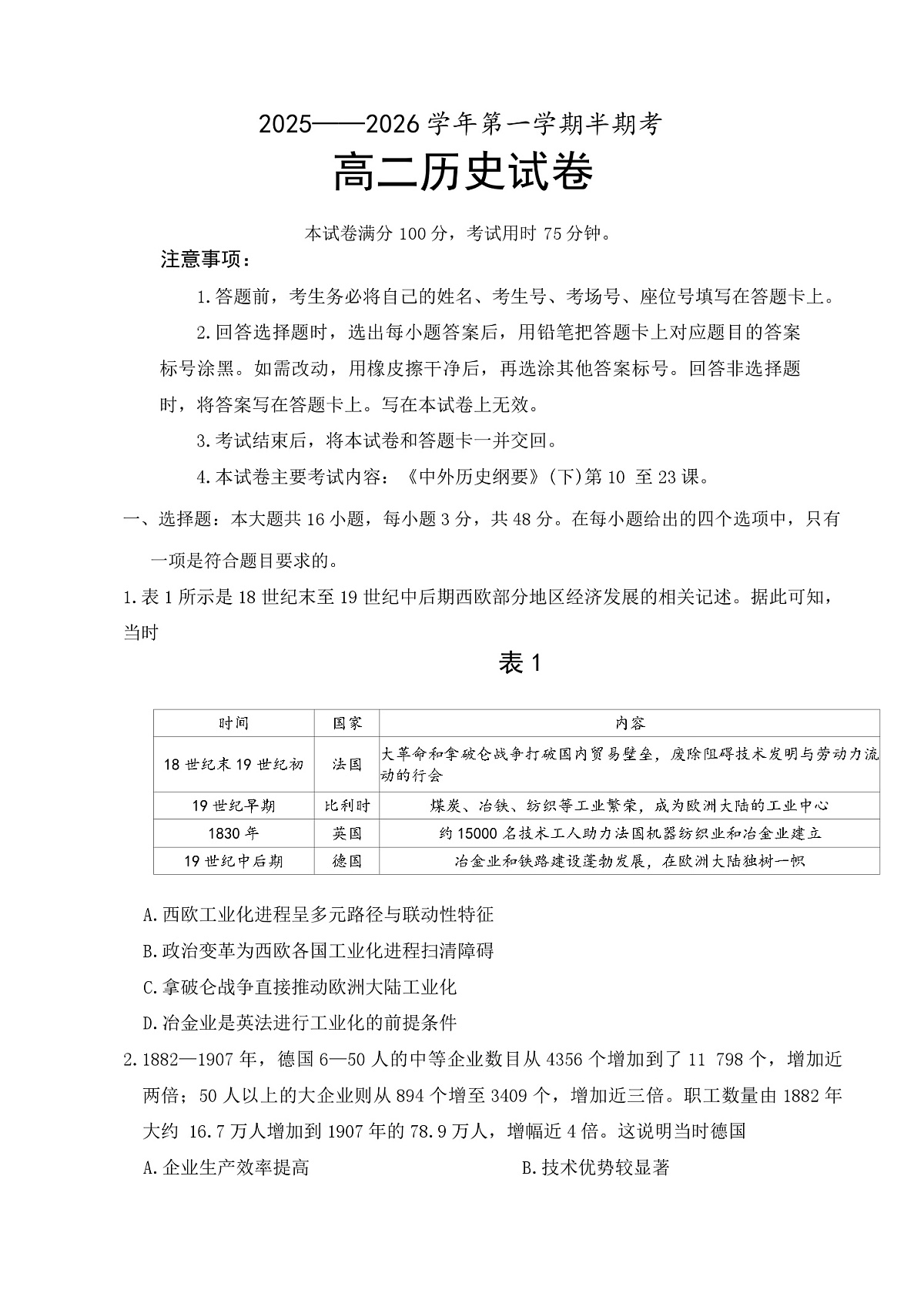 2025—2026学年度福建省龙岩市非一级达标校高二上学期期中联考历史试题第1页