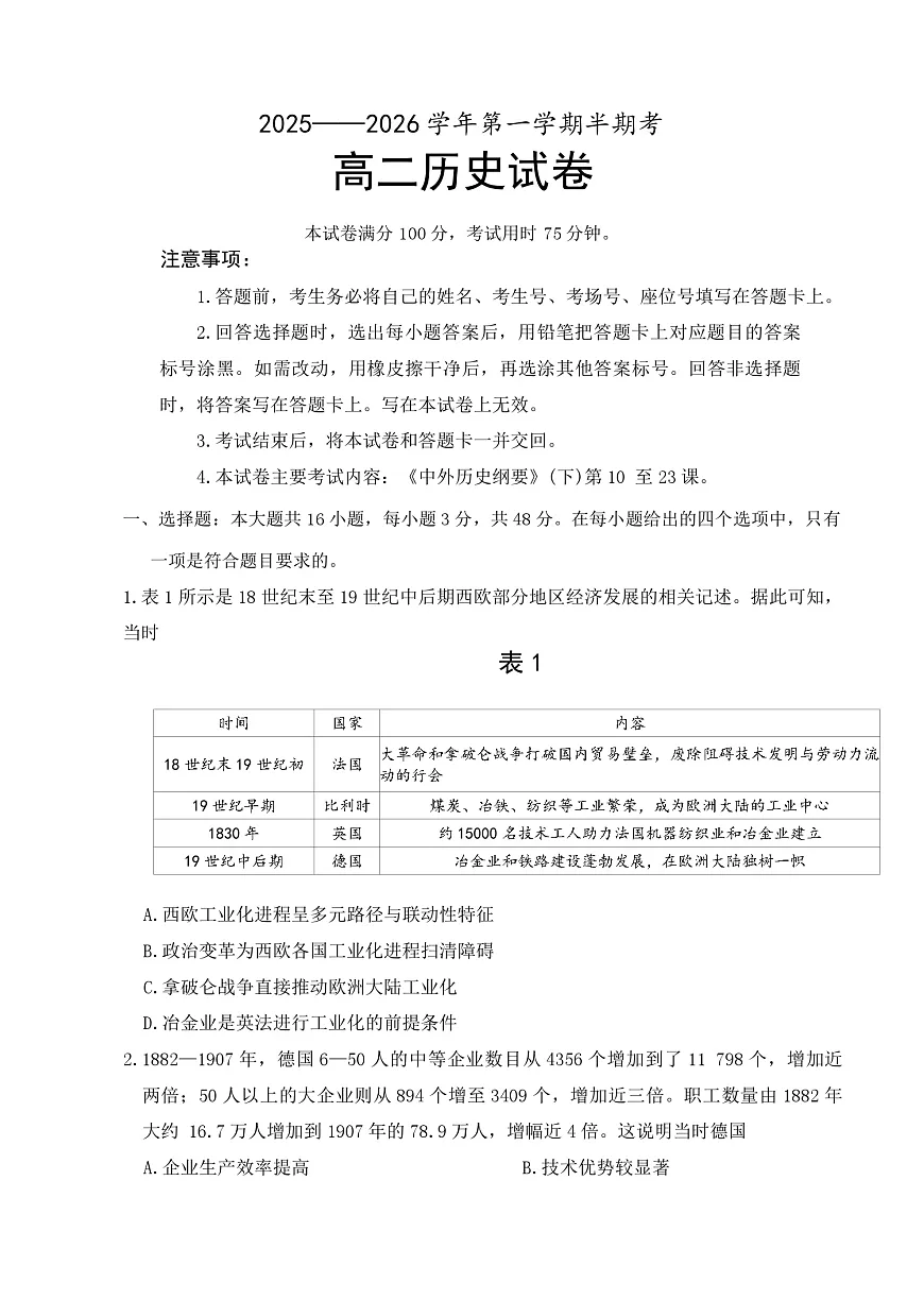 2025—2026学年度福建省龙岩市非一级达标校高二上学期期中联考历史试题第1页