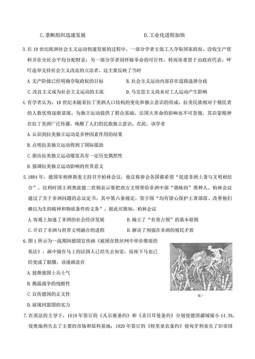 2025—2026学年度福建省龙岩市非一级达标校高二上学期期中联考历史试题第2页