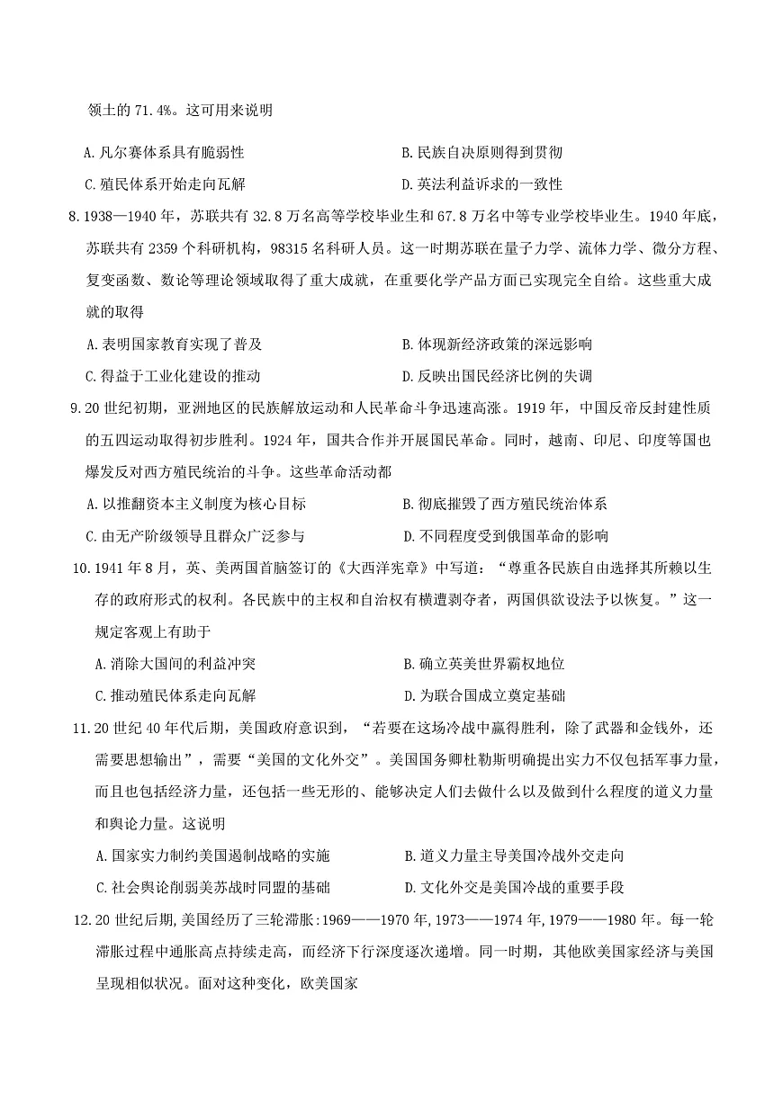 2025—2026学年度福建省龙岩市非一级达标校高二上学期期中联考历史试题第3页