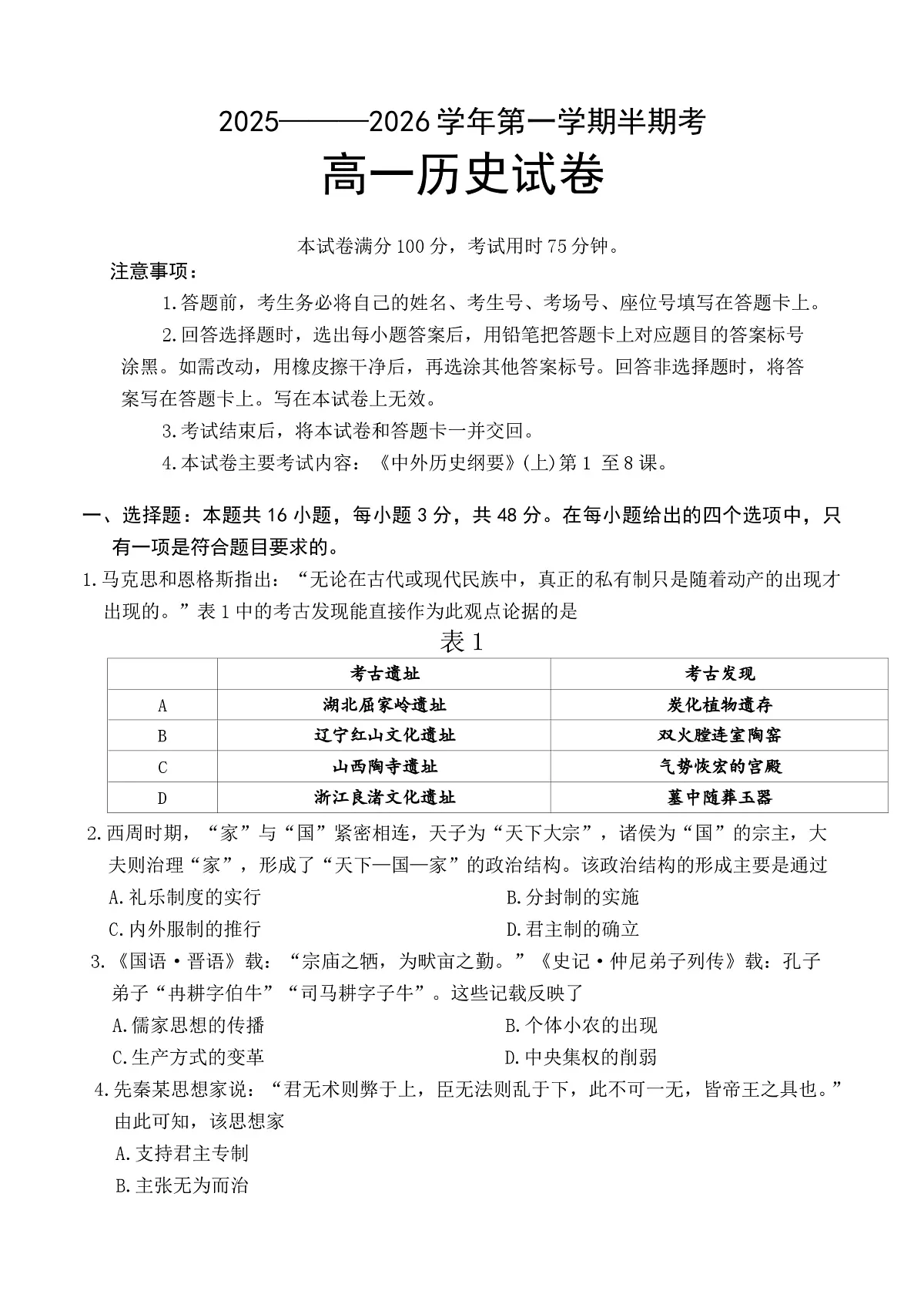 2025—2026学年度福建省龙岩市非一级达标学校高一上学期期中联考历史试题第1页