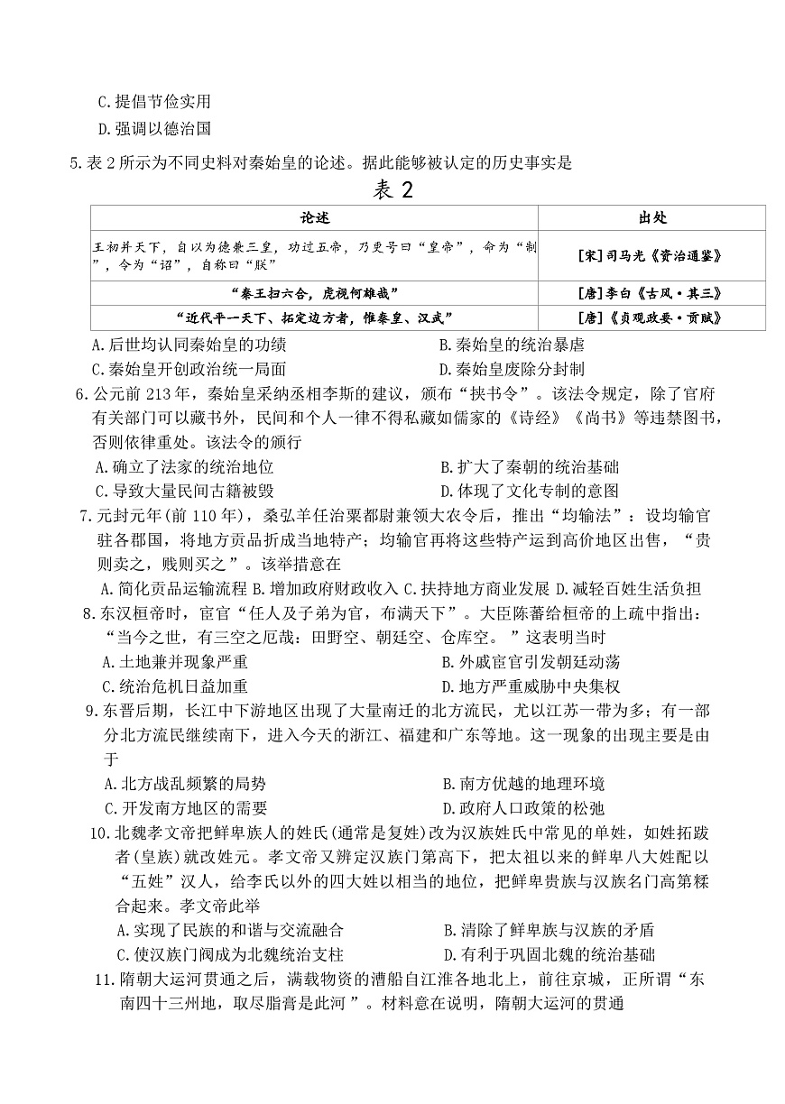 2025—2026学年度福建省龙岩市非一级达标学校高一上学期期中联考历史试题第2页