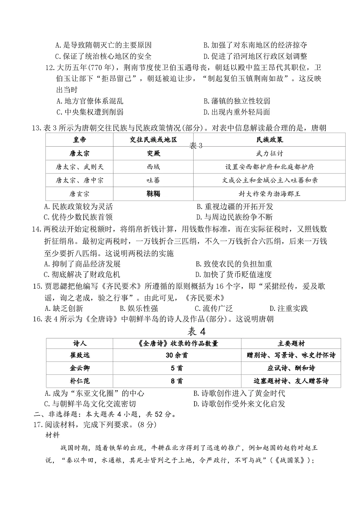 2025—2026学年度福建省龙岩市非一级达标学校高一上学期期中联考历史试题第3页