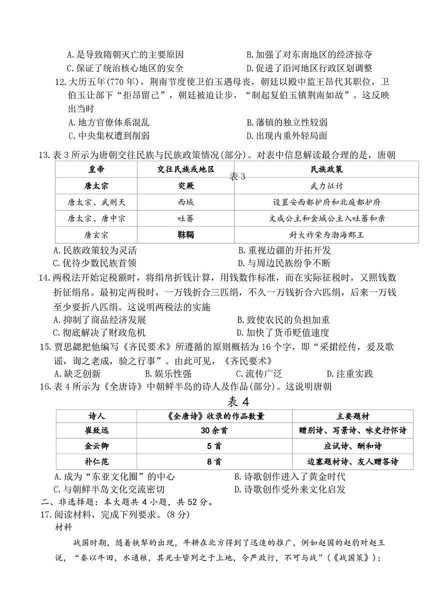 2025—2026学年度福建省龙岩市非一级达标学校高一上学期期中联考历史试题第3页