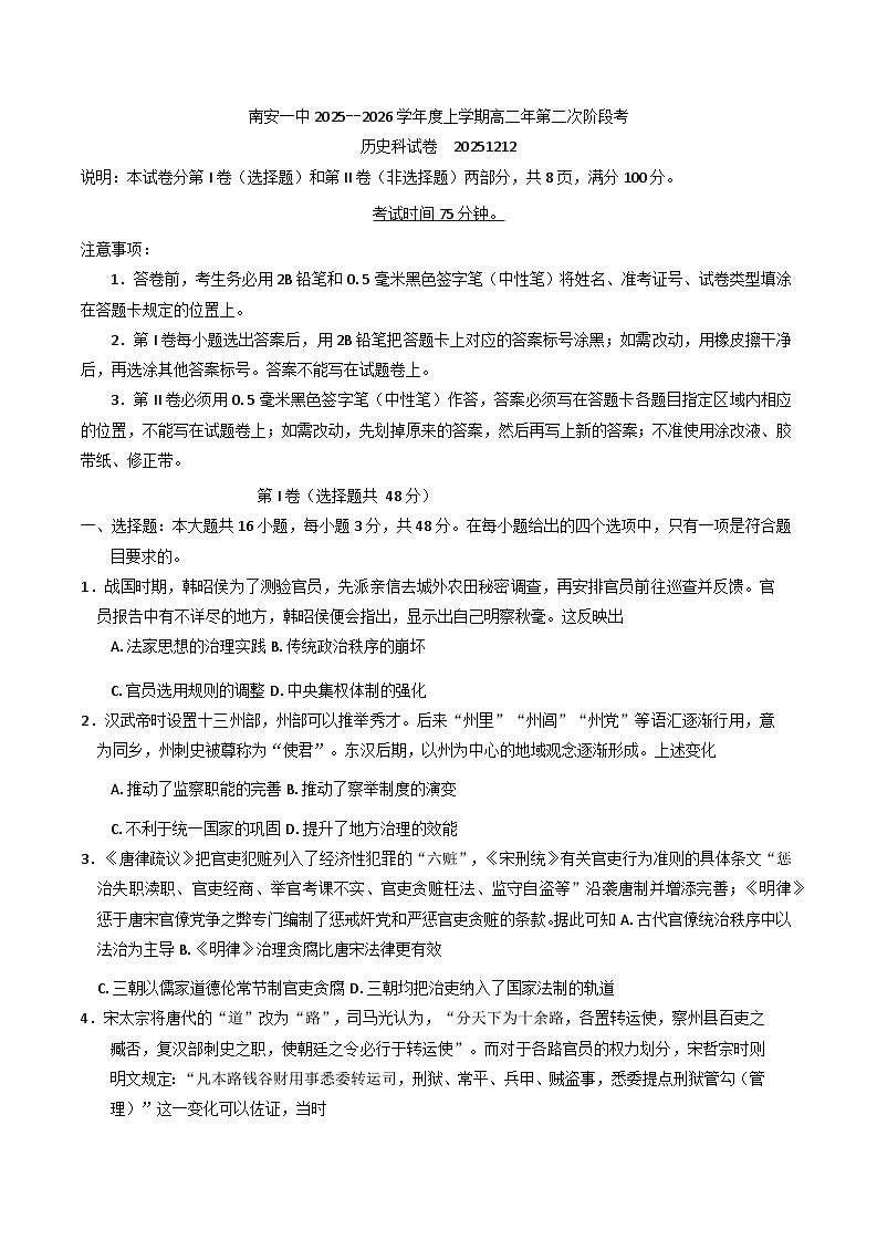 2025—2026学年度福建省南安第一中学高二上学期第二次阶段测试历史试题第1页