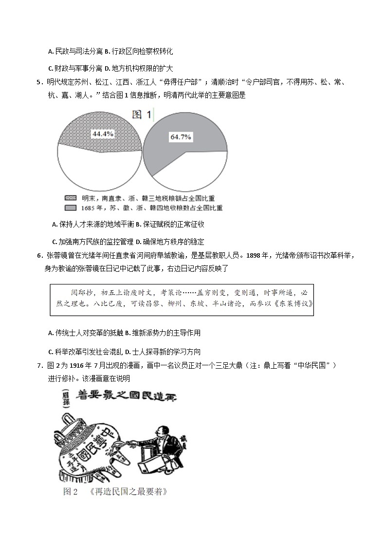 2025—2026学年度福建省南安第一中学高二上学期第二次阶段测试历史试题第2页