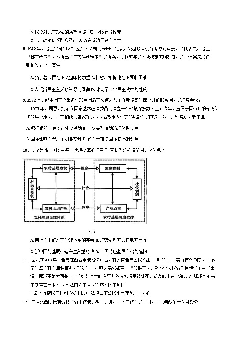 2025—2026学年度福建省南安第一中学高二上学期第二次阶段测试历史试题第3页