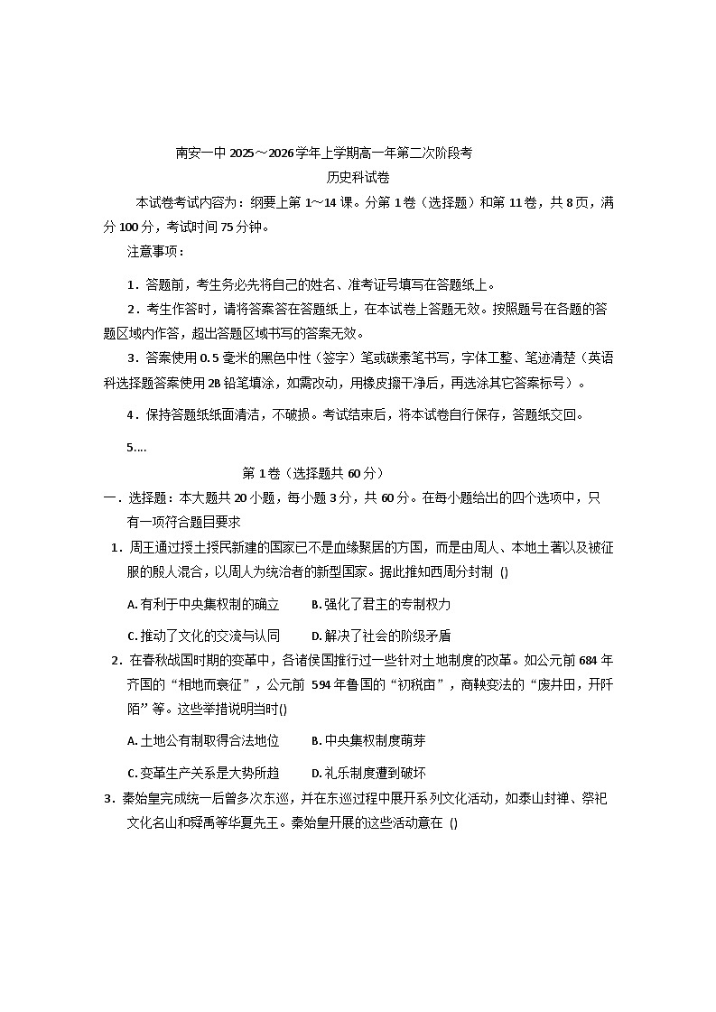 2025—2026学年度福建省南安第一中学高一上学期第二次阶段测试历史试题第1页