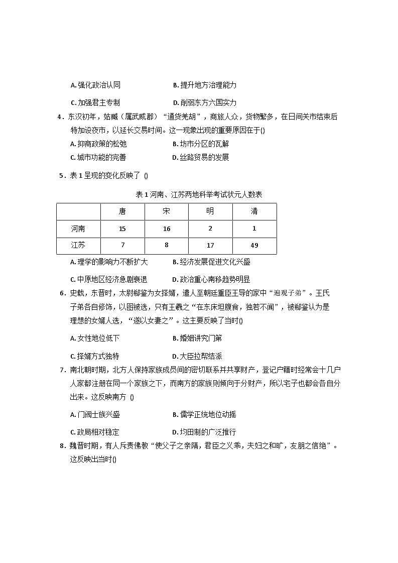 2025—2026学年度福建省南安第一中学高一上学期第二次阶段测试历史试题第2页