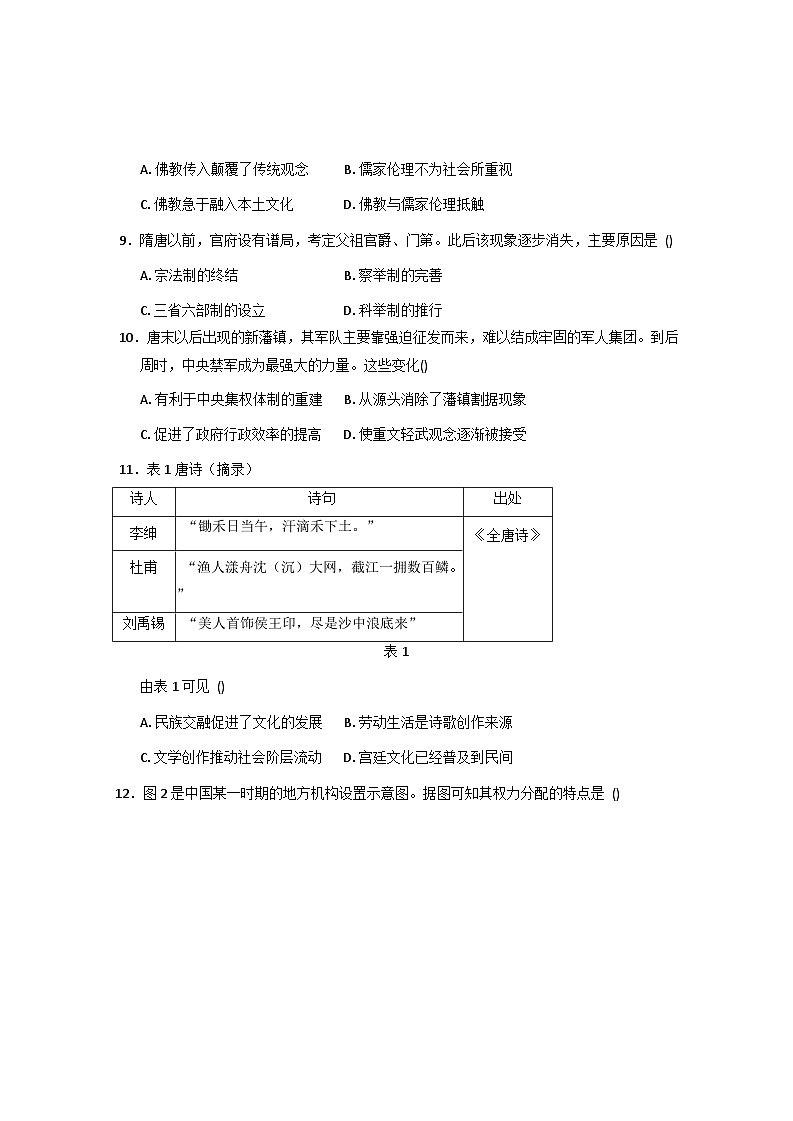 2025—2026学年度福建省南安第一中学高一上学期第二次阶段测试历史试题第3页