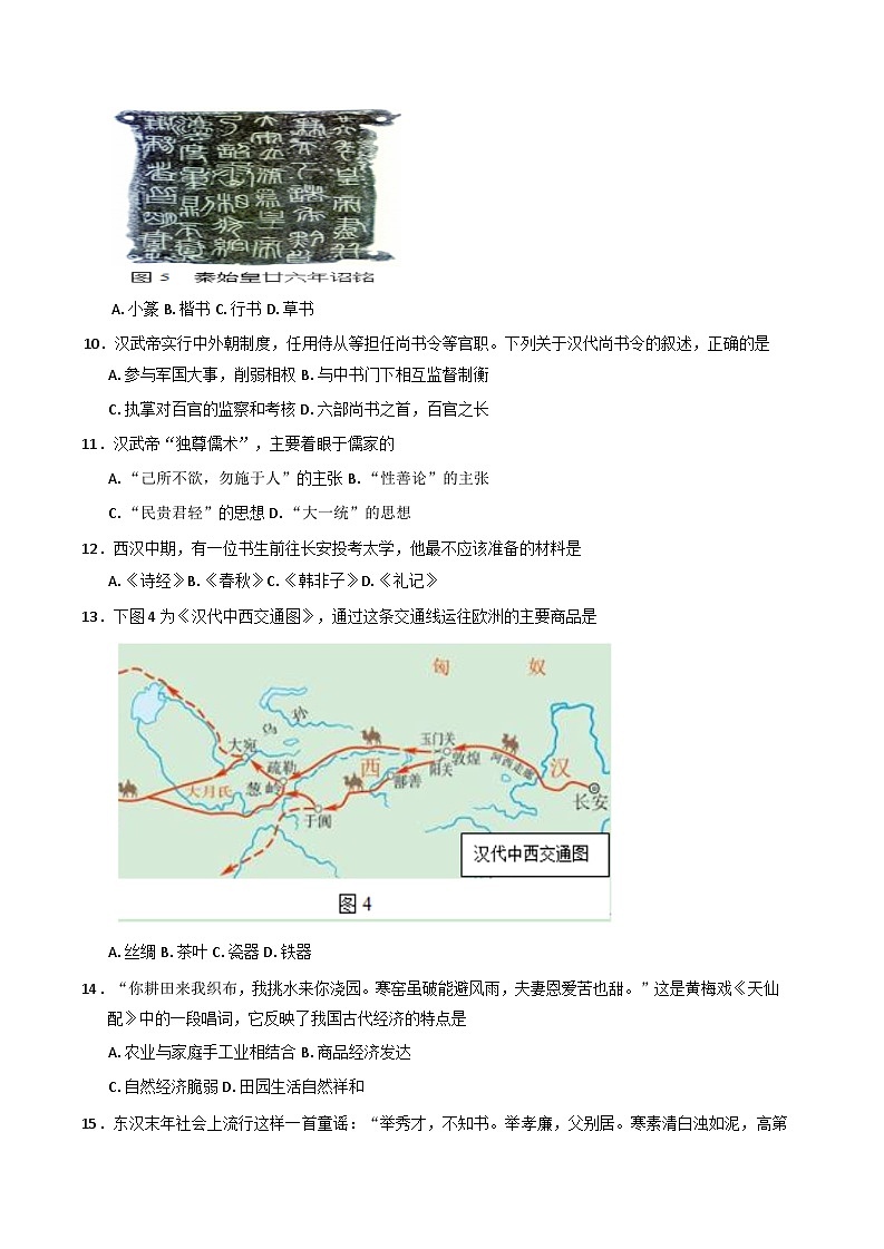 2025—2026学年度福建省莆田第十五中学高一上学期期中考试历史试题第2页