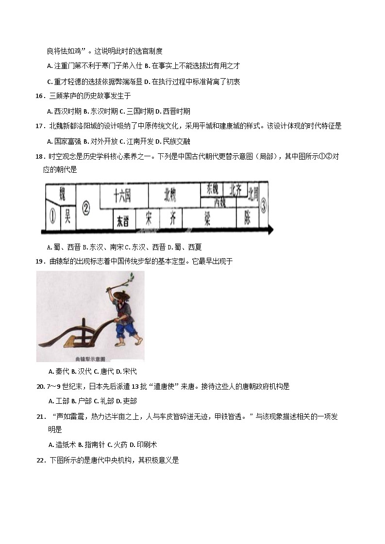 2025—2026学年度福建省莆田第十五中学高一上学期期中考试历史试题第3页