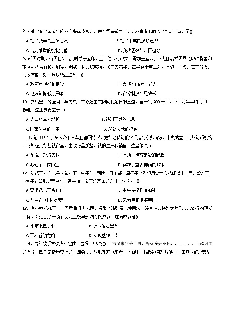 2025—2026学年度福建省莆田锦江中学高一上学期期中考试历史试题第2页