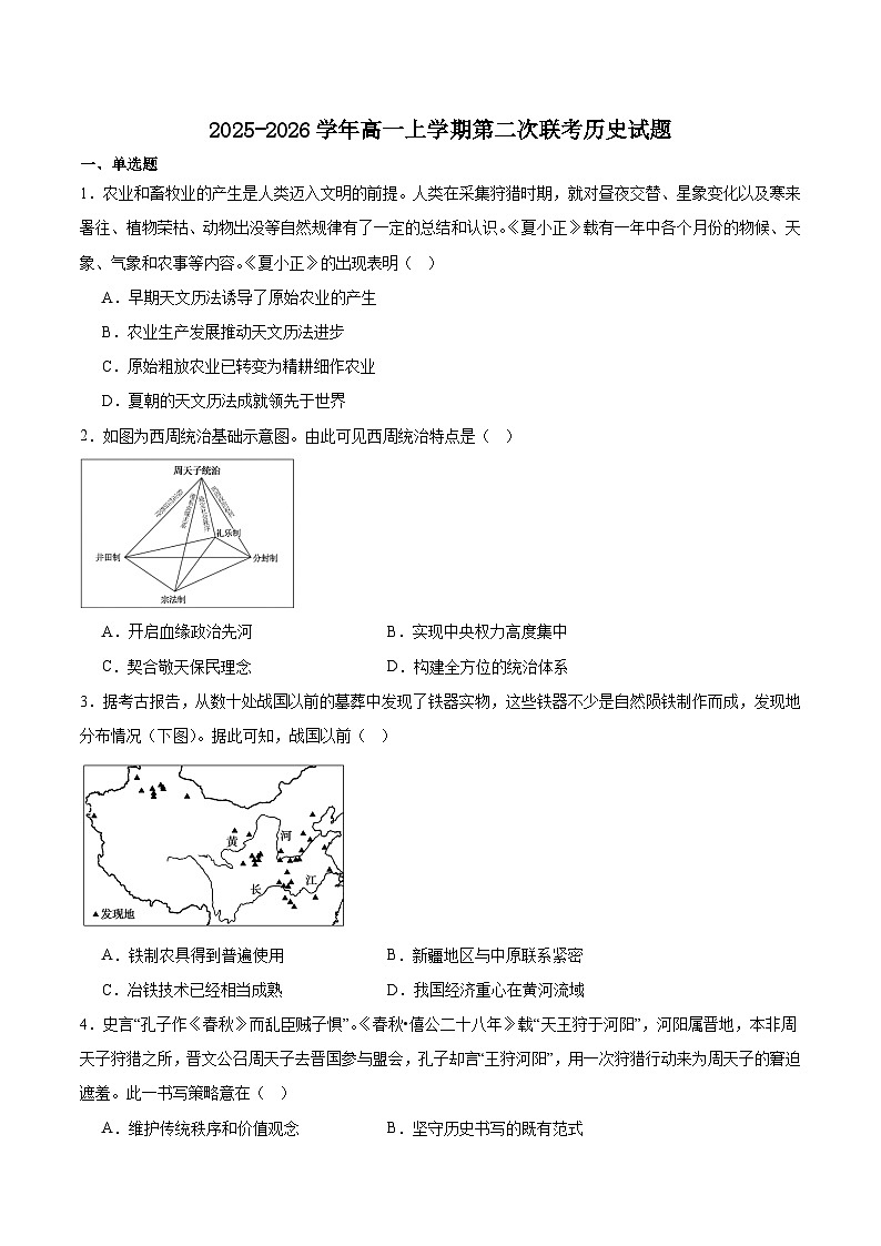 2025—2026学年度福建省泉州市晋江侨声中学、南安侨光中学两校高一上学期联考二（12月）历史试卷第1页