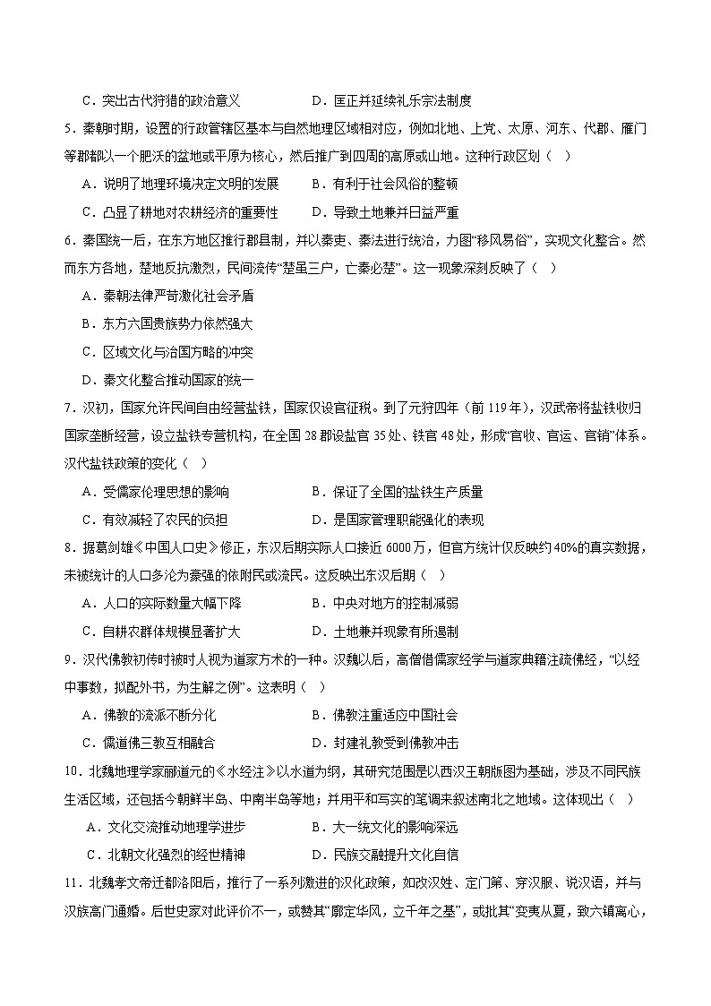2025—2026学年度福建省泉州市晋江侨声中学、南安侨光中学两校高一上学期联考二（12月）历史试卷第2页