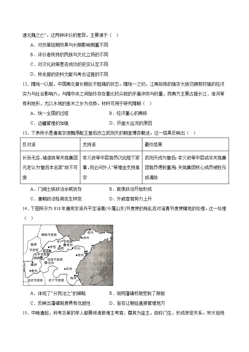 2025—2026学年度福建省泉州市晋江侨声中学、南安侨光中学两校高一上学期联考二（12月）历史试卷第3页