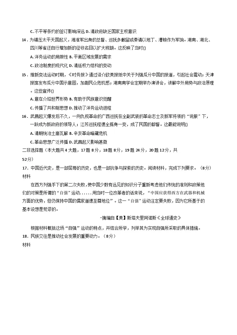 2025—2026学年度福建省三明第一中学高一上学期12月月考历史试题第3页