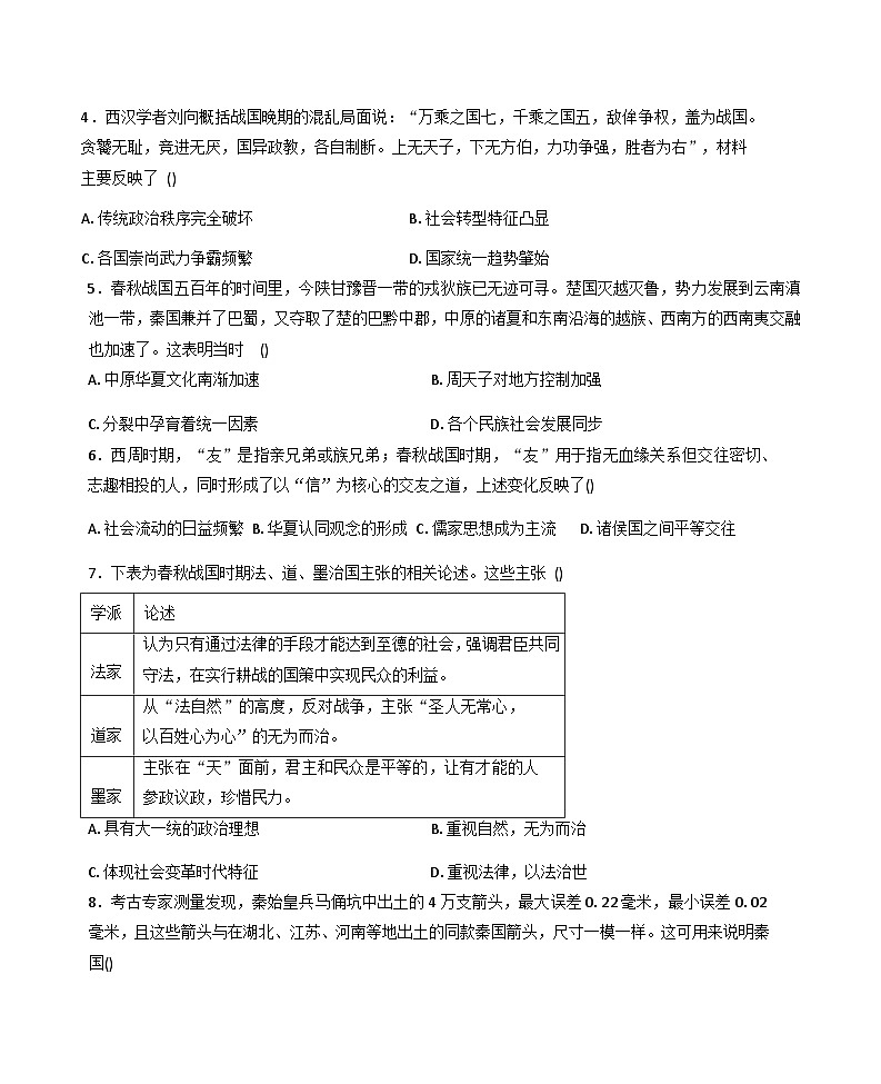 2025—2026学年度福建省厦门外国语学校高一上学期期中考试历史试题第2页