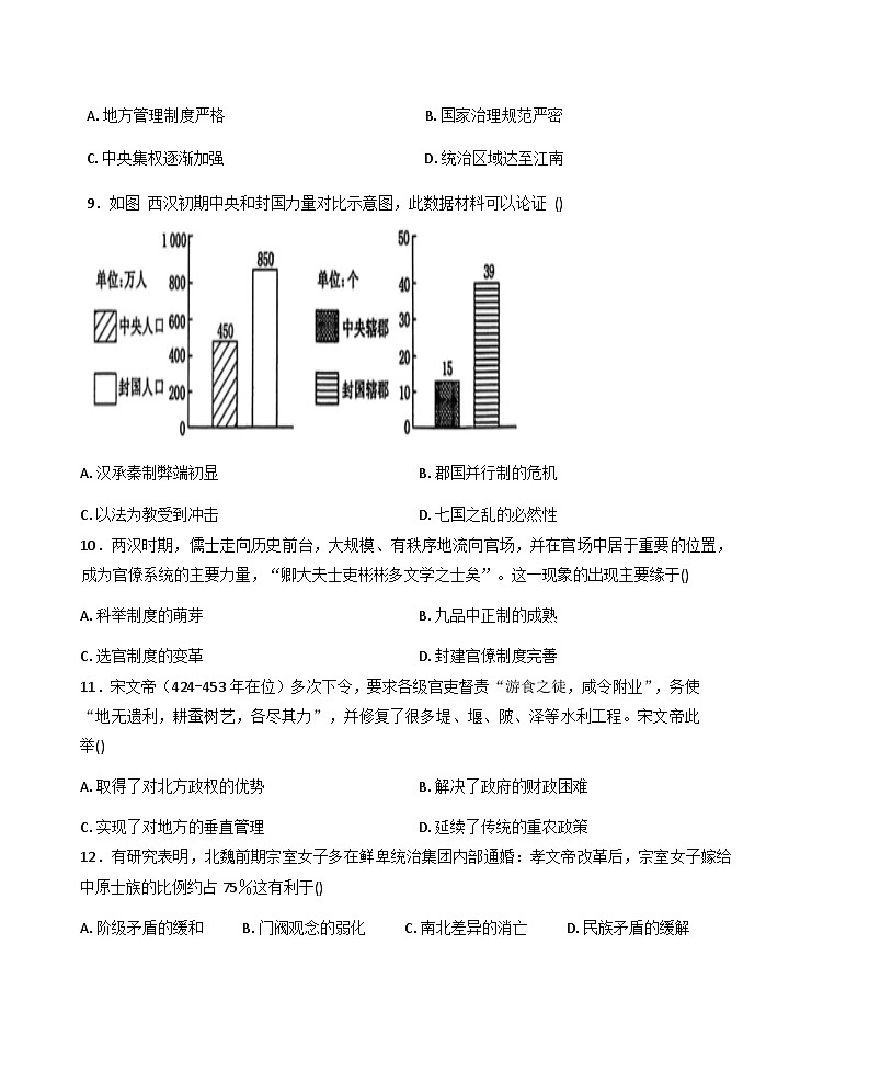 2025—2026学年度福建省厦门外国语学校高一上学期期中考试历史试题第3页