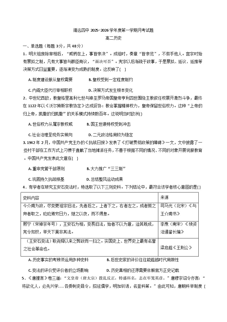 2025—2026学年度甘肃省白银市靖远县第四中学高二上学期12月月考历史试题第1页