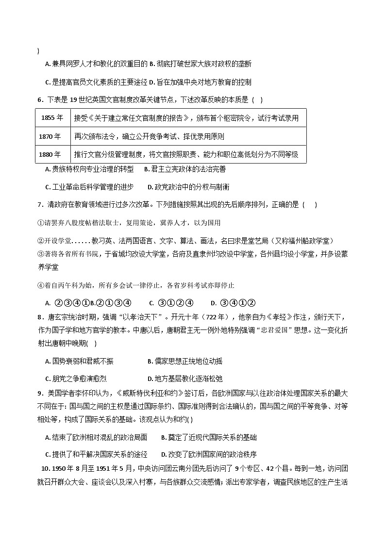 2025—2026学年度甘肃省白银市靖远县第四中学高二上学期12月月考历史试题第2页