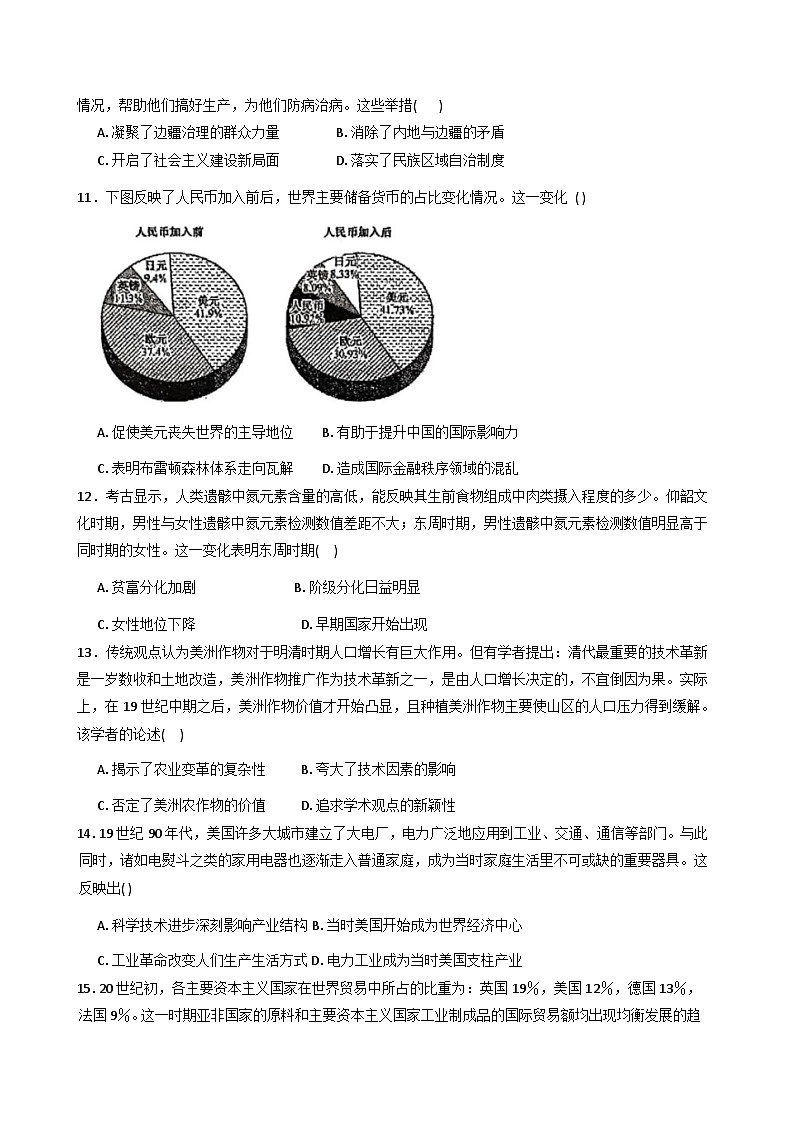 2025—2026学年度甘肃省白银市靖远县第四中学高二上学期12月月考历史试题第3页