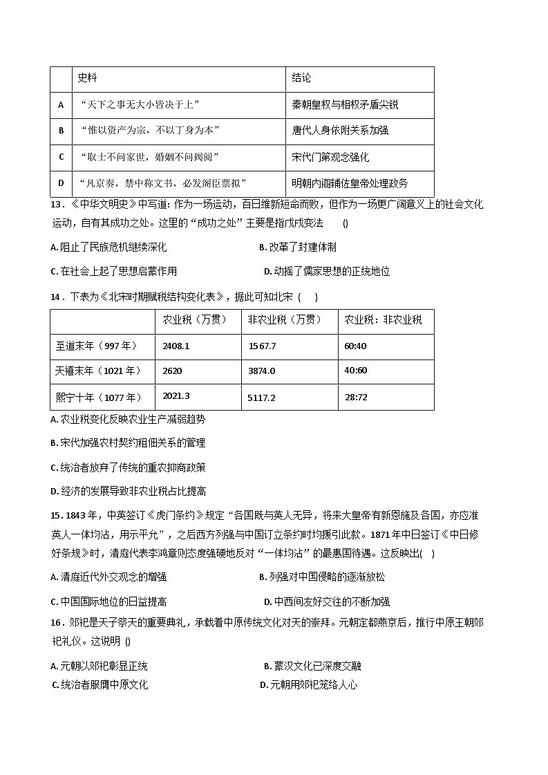 2025—2026学年度甘肃省兰州市兰州新区贺阳高级中学高一上学期12月月考历史试卷第3页