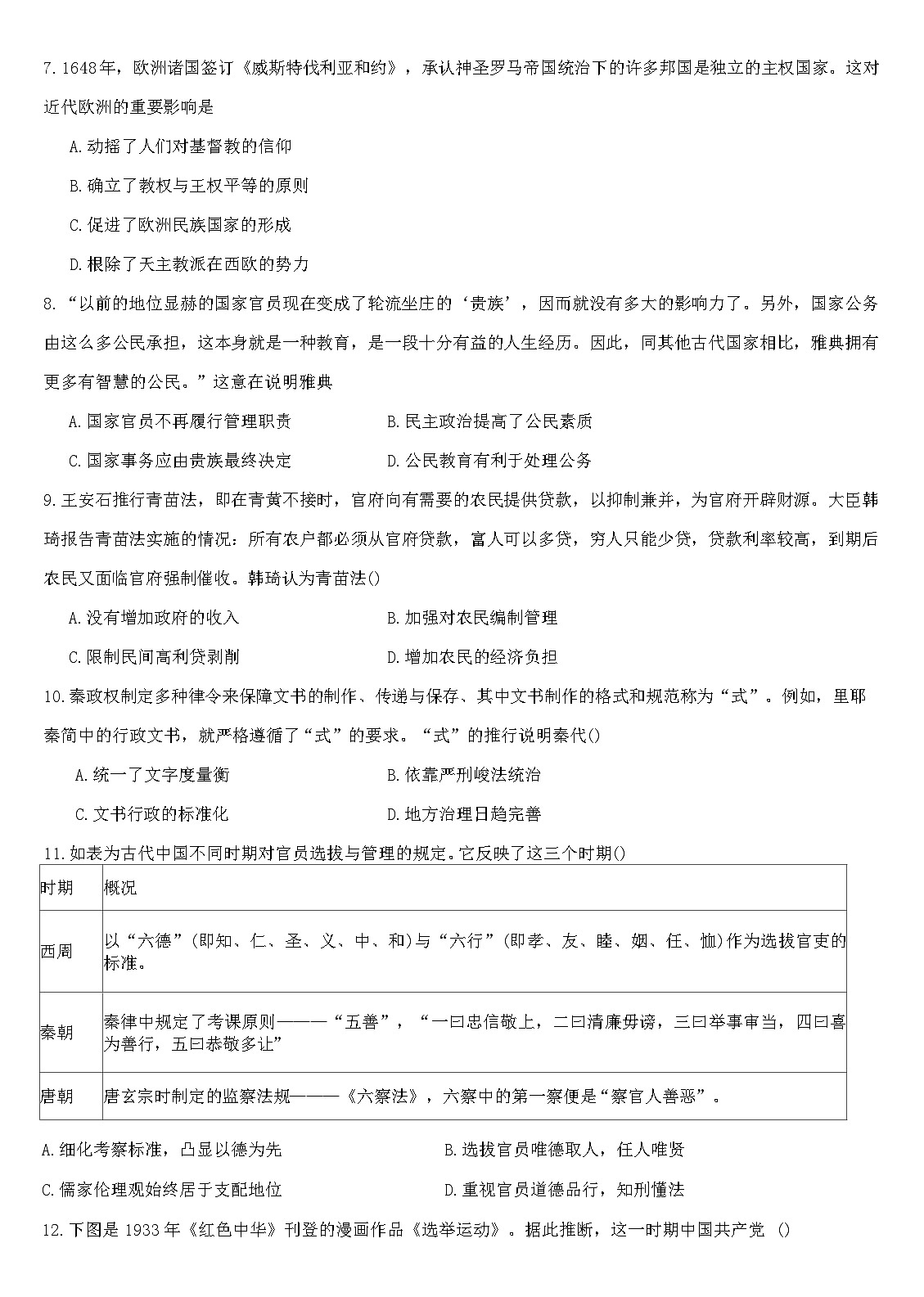 2025—2026学年度甘肃省兰州西北中学高二上学期期中考试历史试题第2页