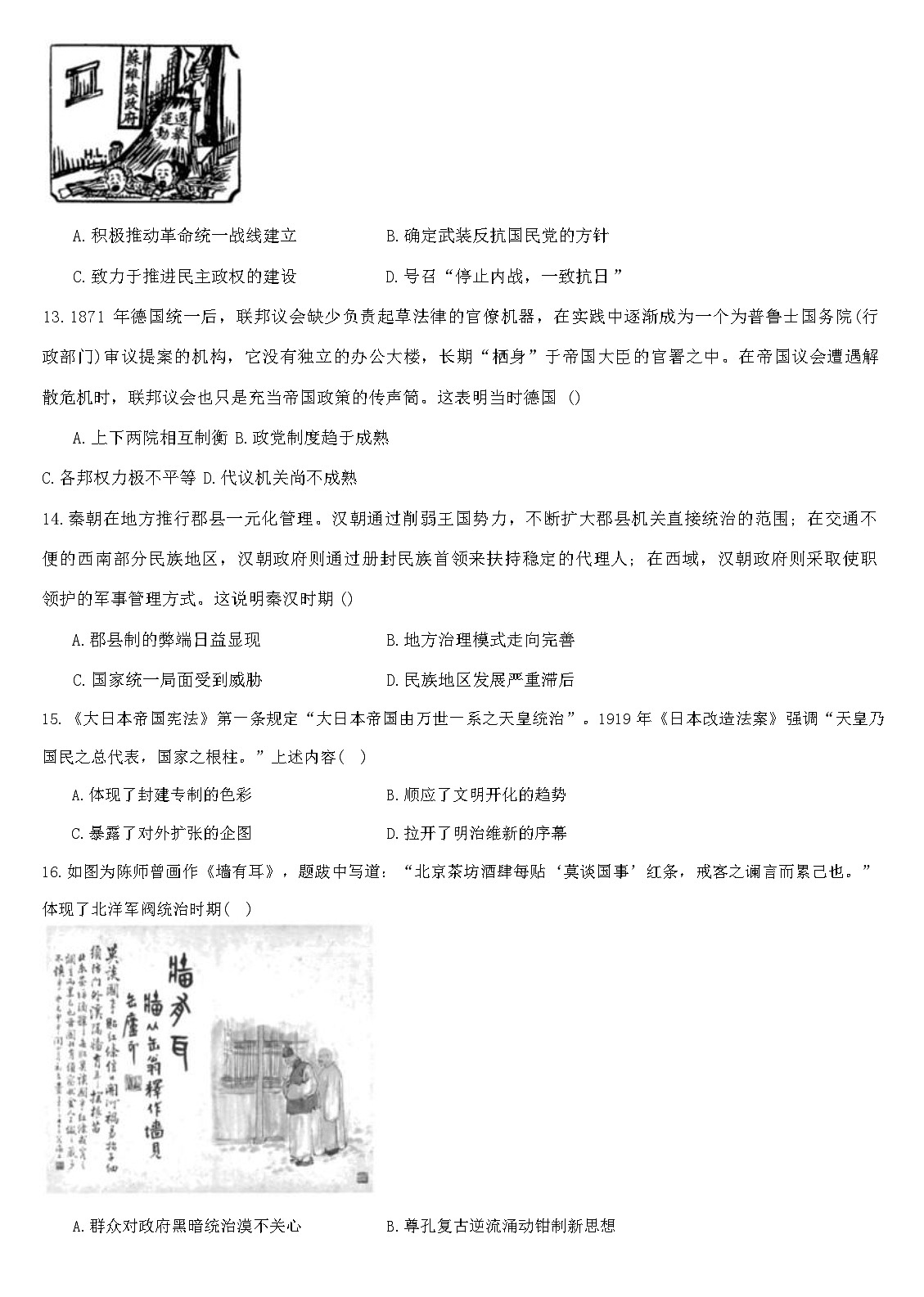 2025—2026学年度甘肃省兰州西北中学高二上学期期中考试历史试题第3页