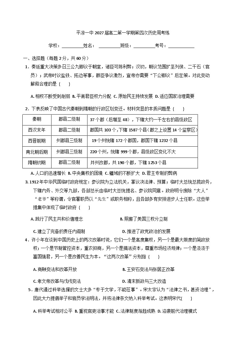 2025—2026学年度甘肃省平凉市第一中学高二上学期第四次周考历史试题第1页