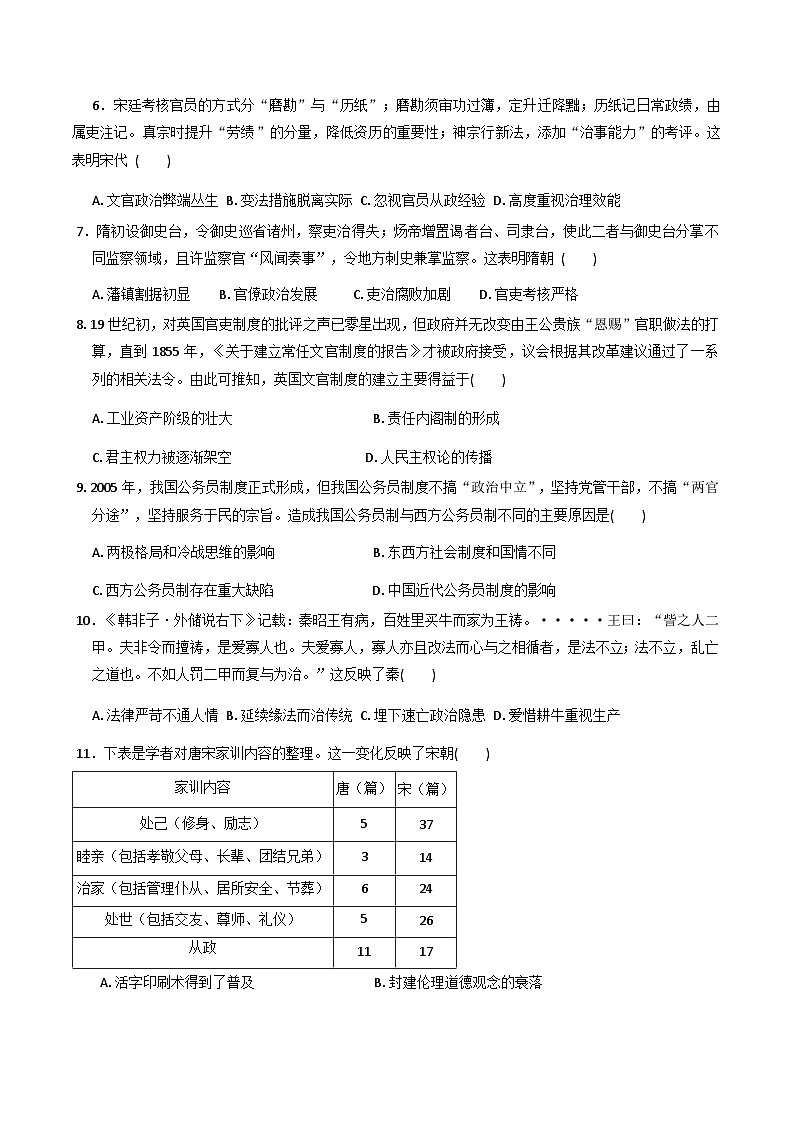 2025—2026学年度甘肃省平凉市第一中学高二上学期第四次周考历史试题第2页