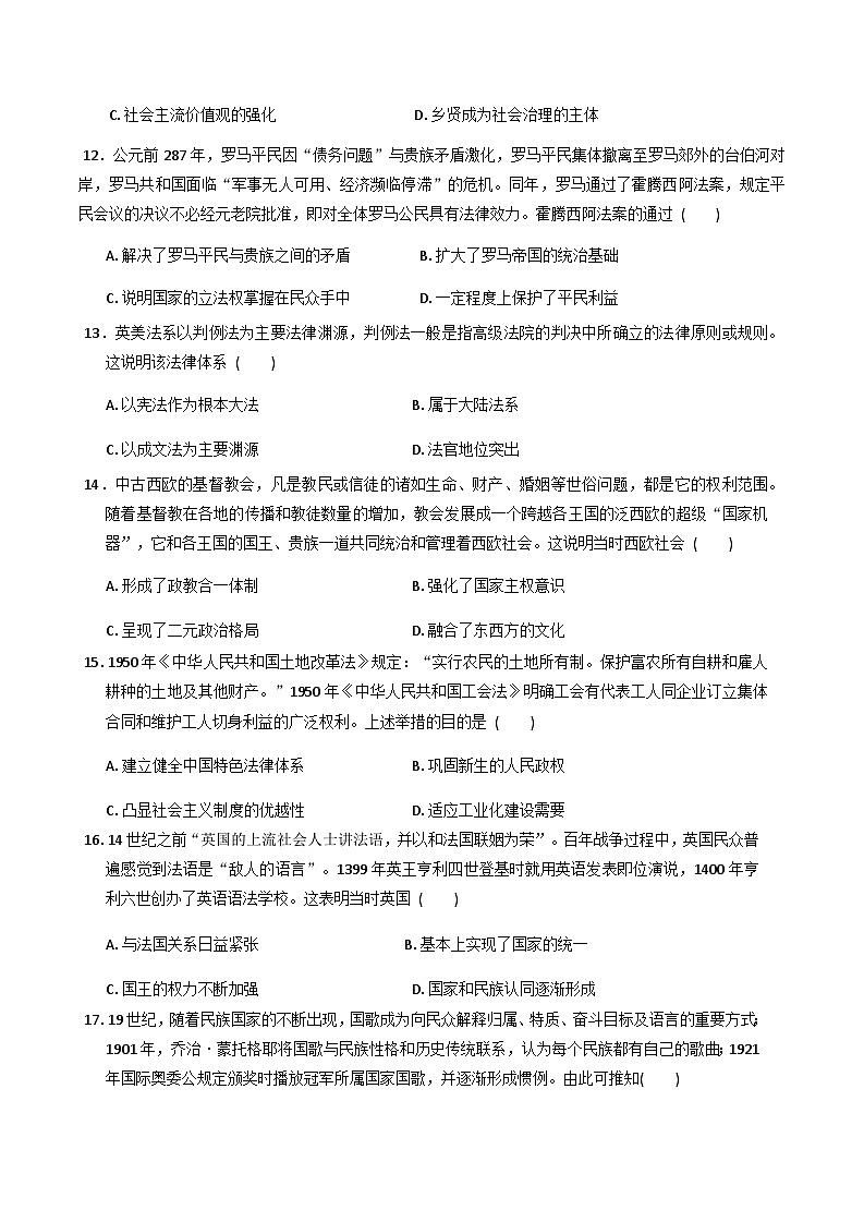 2025—2026学年度甘肃省平凉市第一中学高二上学期第四次周考历史试题第3页