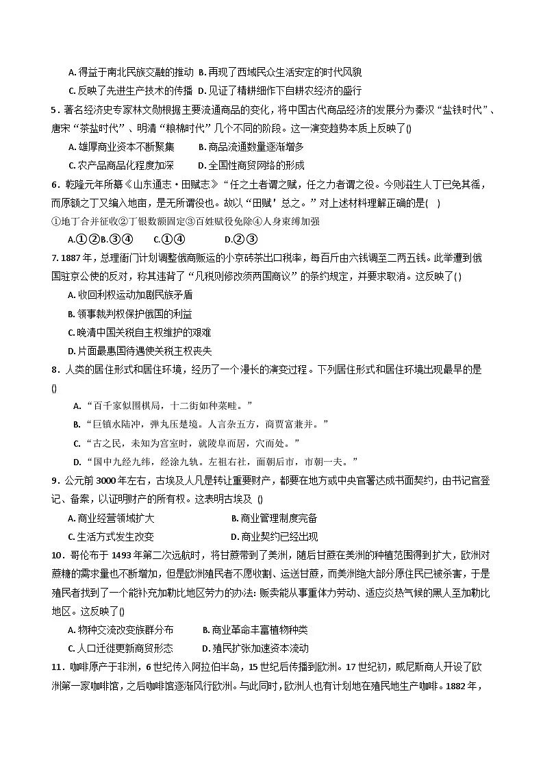 2025—2026学年度甘肃省武威第六中学高二上学期第二次阶段考试历史试卷第2页