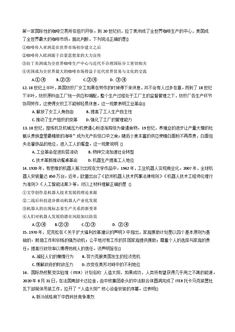 2025—2026学年度甘肃省武威第六中学高二上学期第二次阶段考试历史试卷第3页