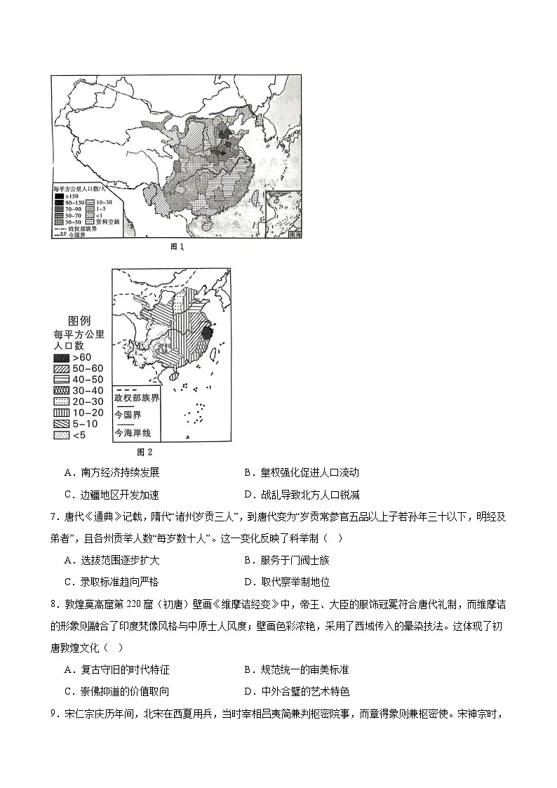 2025—2026学年度广东省东莞市八校高一上学期12月期中联考历史试卷第2页