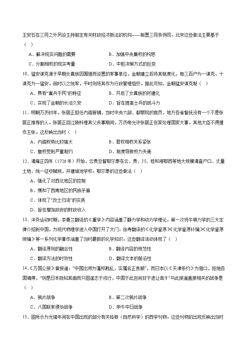 2025—2026学年度广东省东莞市八校高一上学期12月期中联考历史试卷第3页